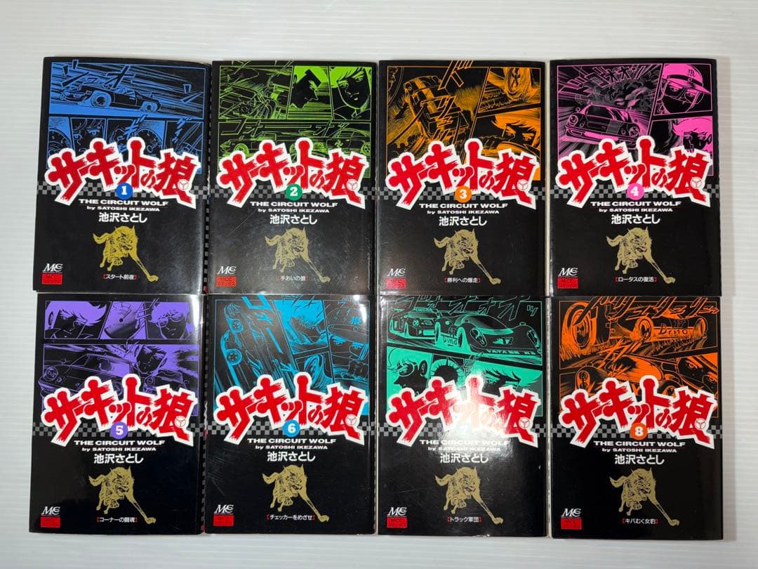 サーキットの狼　全巻　池沢さとし　すべて初版本　全巻セット