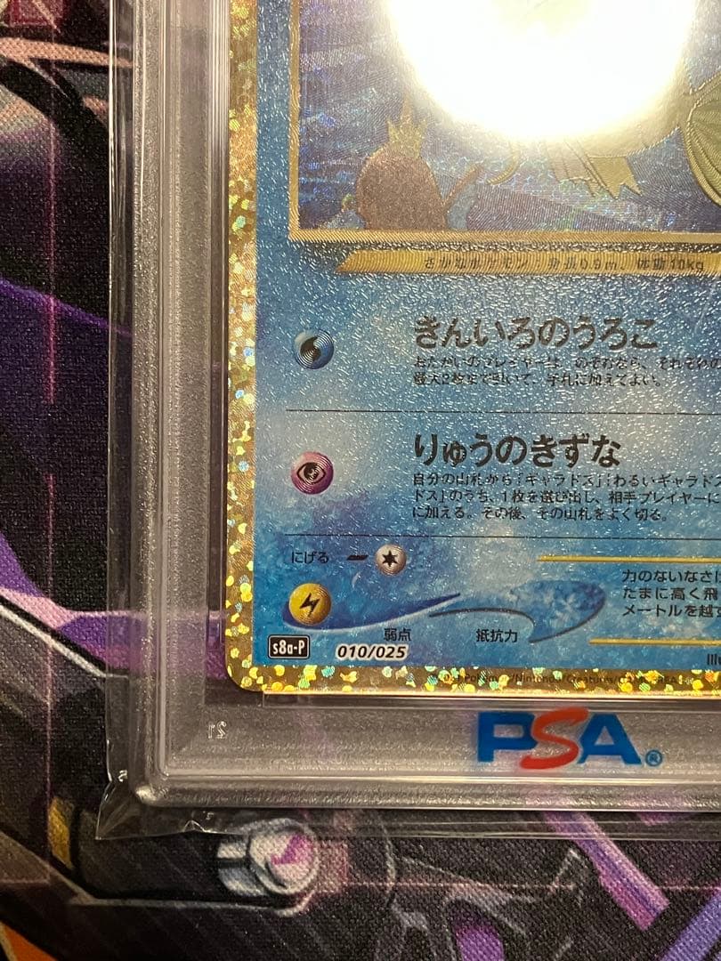 ポケカ　ひかるコイキング　psa10