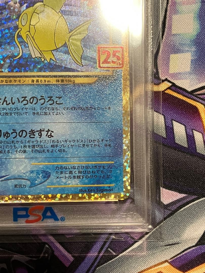 ポケカ　ひかるコイキング　psa10