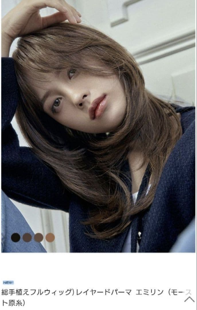 sale★ピンクエイジ★総手植フルウィッグレイヤードパーマエミリン(モースト原糸