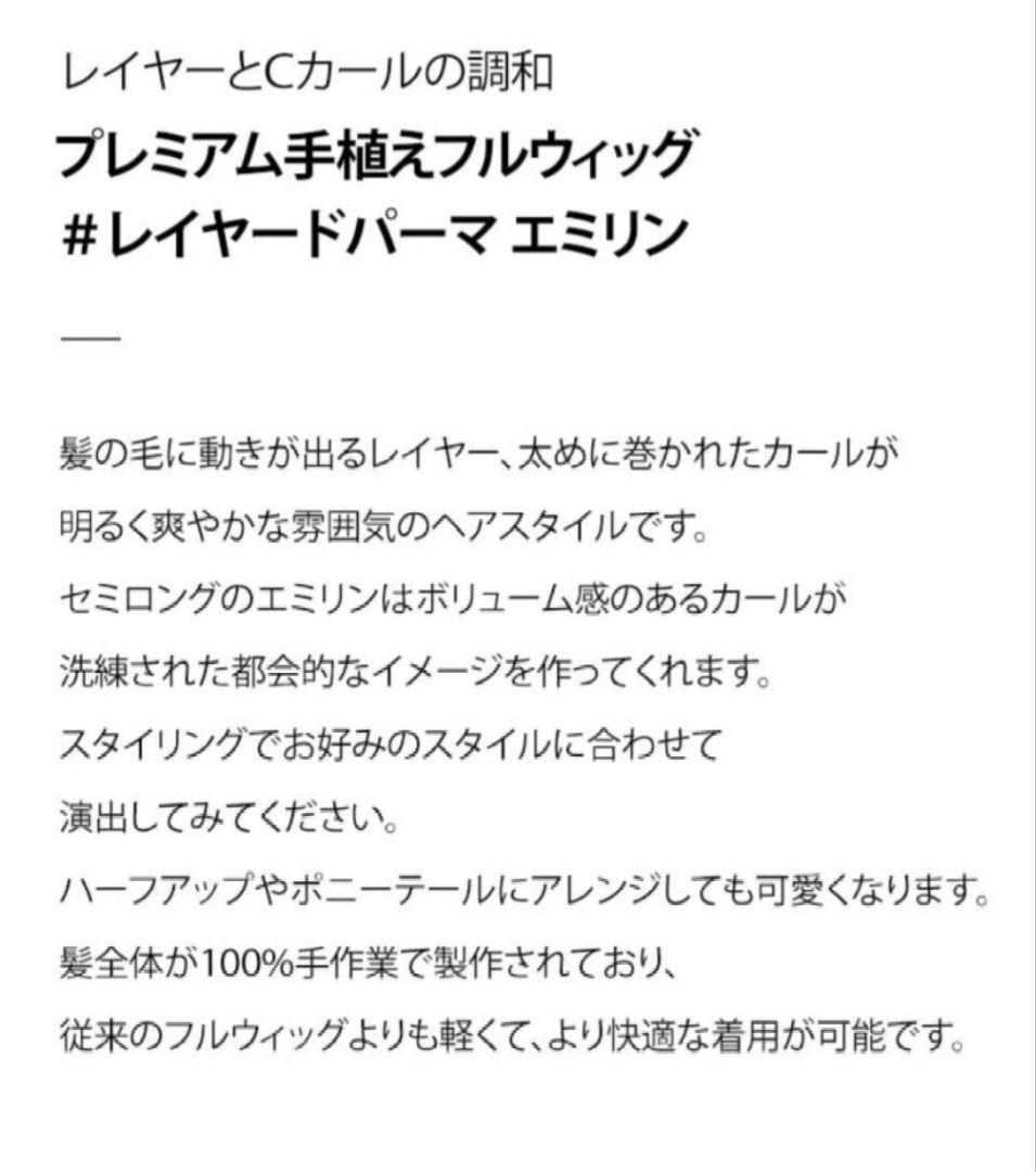 sale★ピンクエイジ★総手植フルウィッグレイヤードパーマエミリン(モースト原糸