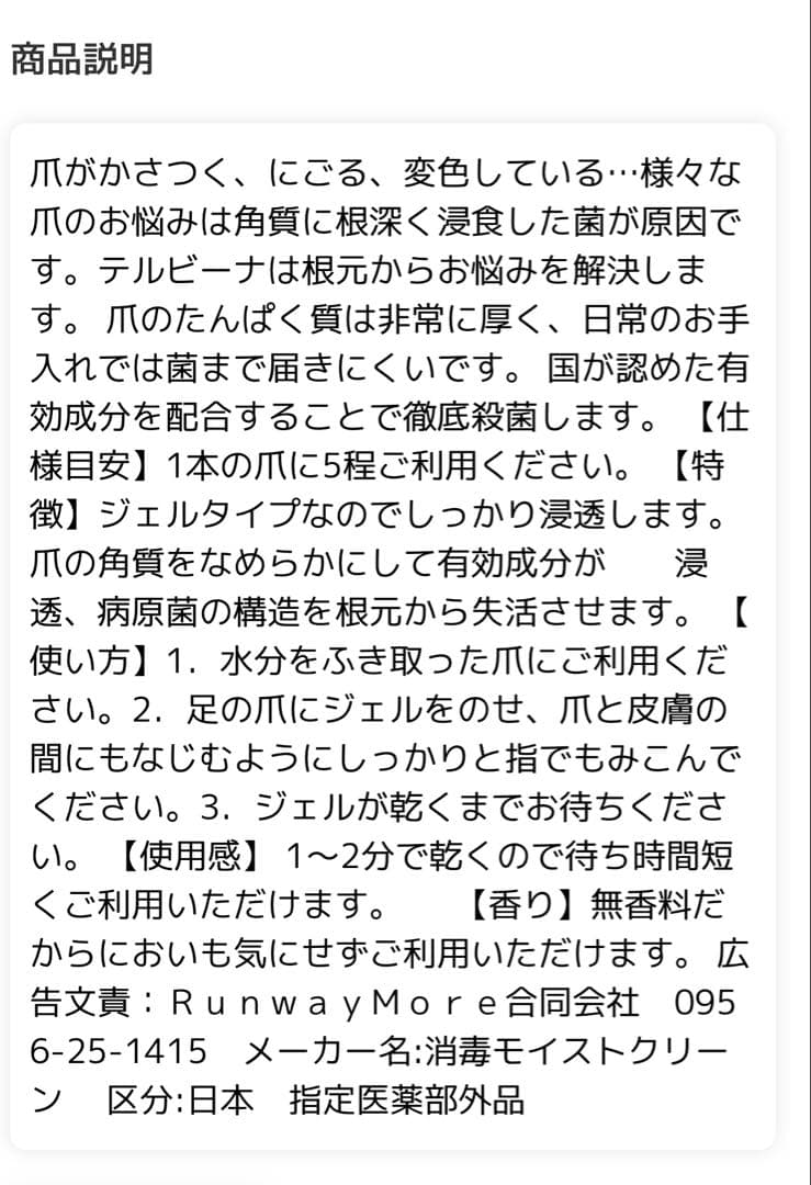 TERBINA テルビーナ爪用外皮消毒剤　20g 3本セット