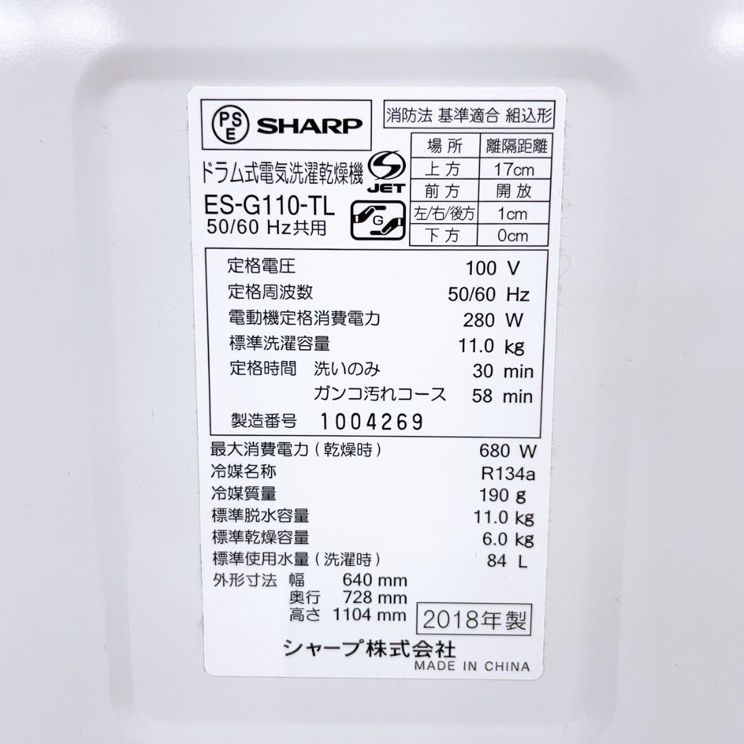 SHARP ドラム式洗濯機 11kg ES-G110-TL 2018年製