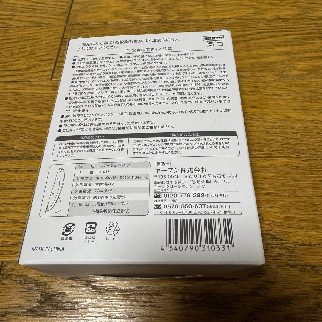 ヤーマン　CREAGE CR-01P クリアージュ　アイリフト　ローズゴールド