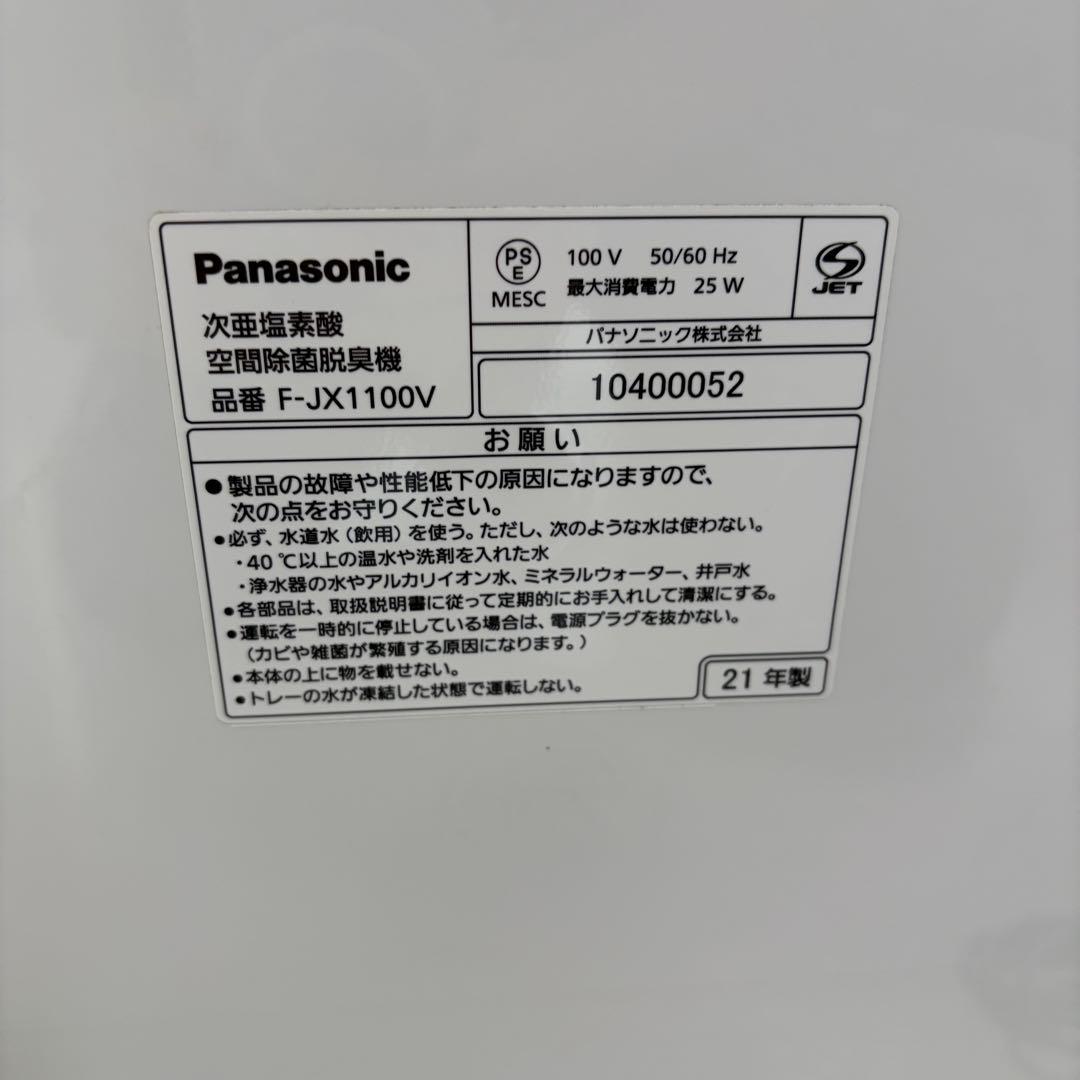 極美品！Panasonic F-JX1100V 空気清浄機 ホワイト