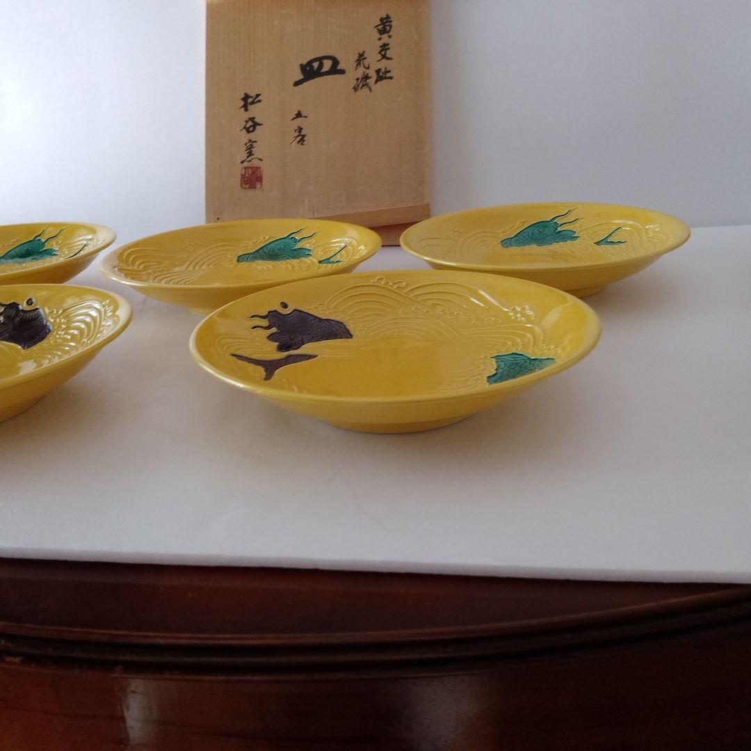 京焼　松谷窯　三代目　叶松谷　黄交ち荒磯　皿　五客組