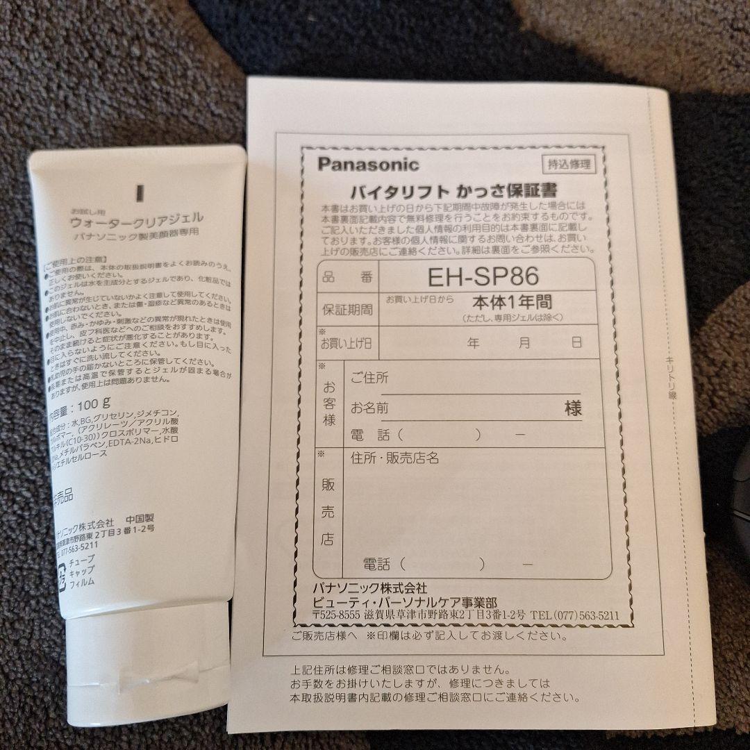 【極美品　一回使用】パナソニック バイタリフトかっさ