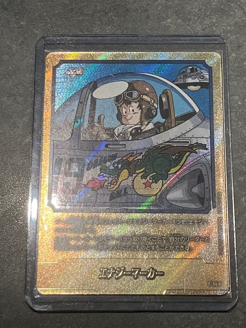 ドラゴンボール 『エナジーマーカーE-54』 パラレル マンガブースター01