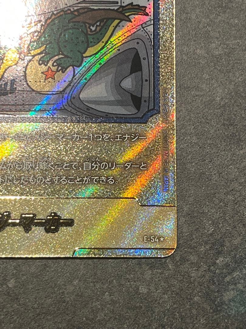 ドラゴンボール 『エナジーマーカーE-54』 パラレル マンガブースター01