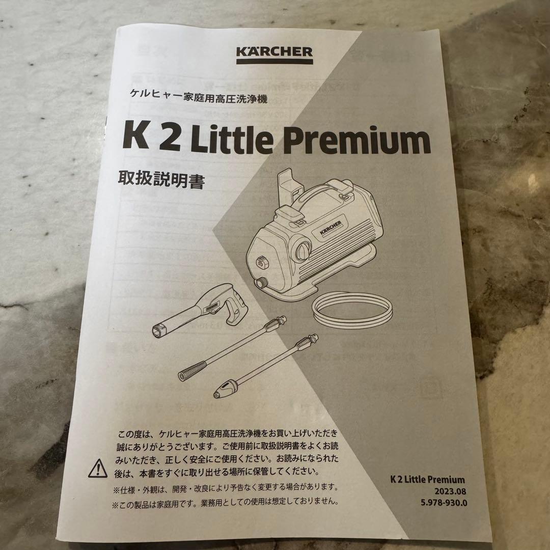 【新品】ケルヒャー Karcher 高圧洗浄機 K2 LittlePremium