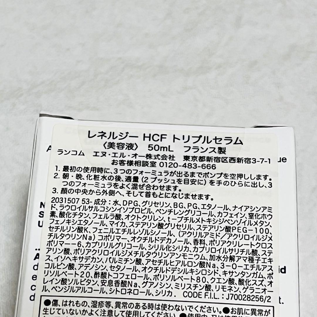 LANCOME ランコム レネルジー HCF トリプルセラム　50ml