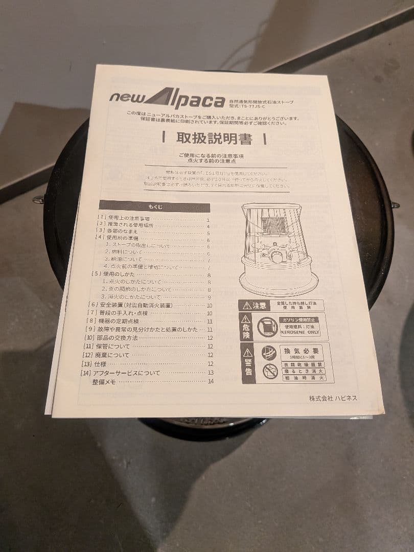 アルパカストーブTS-77A 　ジャンク品