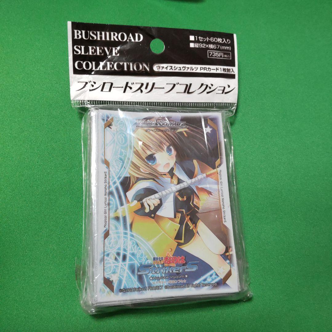 ブシロードスリーブコレクション 23 八神はやて B