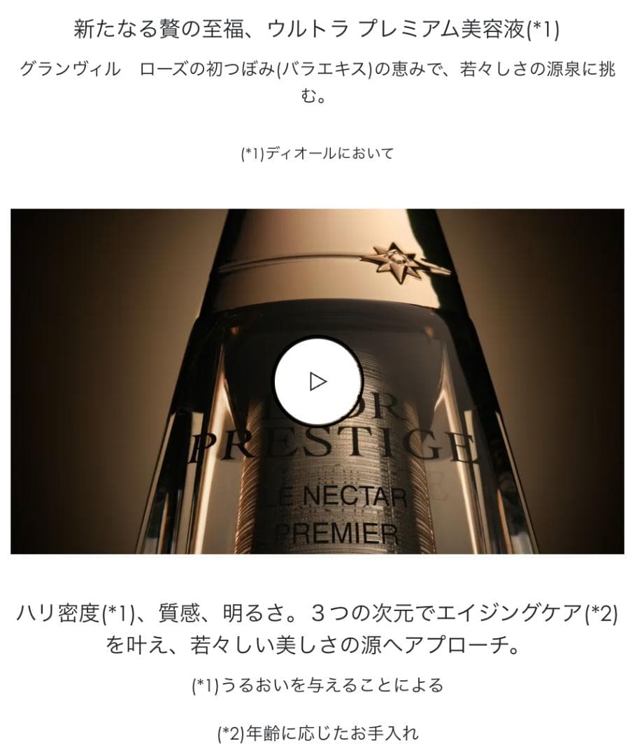 【現品同量30mL】美容液 ディオール プレステージ ルネクタープレミエ 新製品
