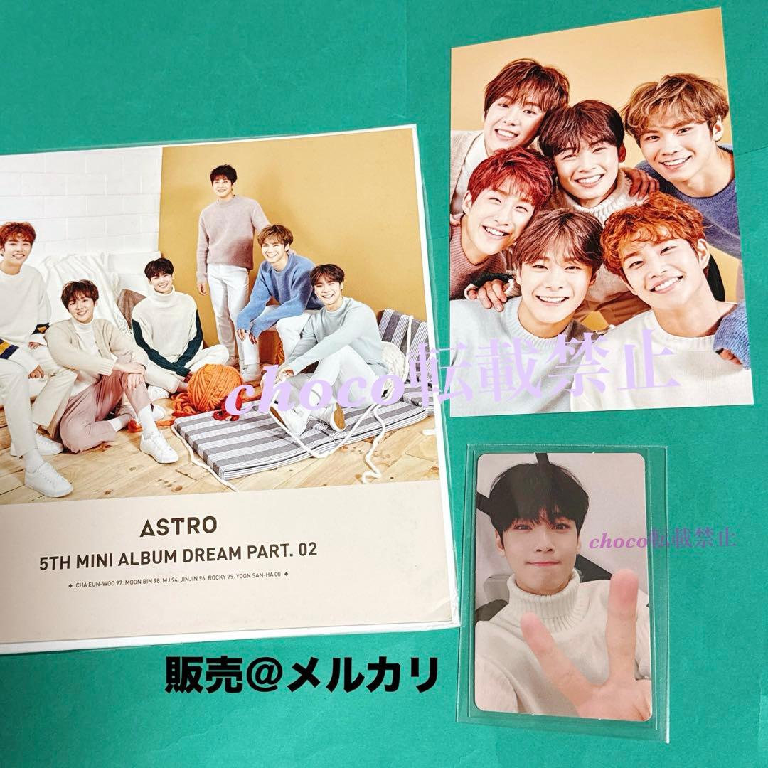 ASTRO リパケ アルバム　チャウヌ　ムンビン 　ドリパ　DREAM ③ウヌ