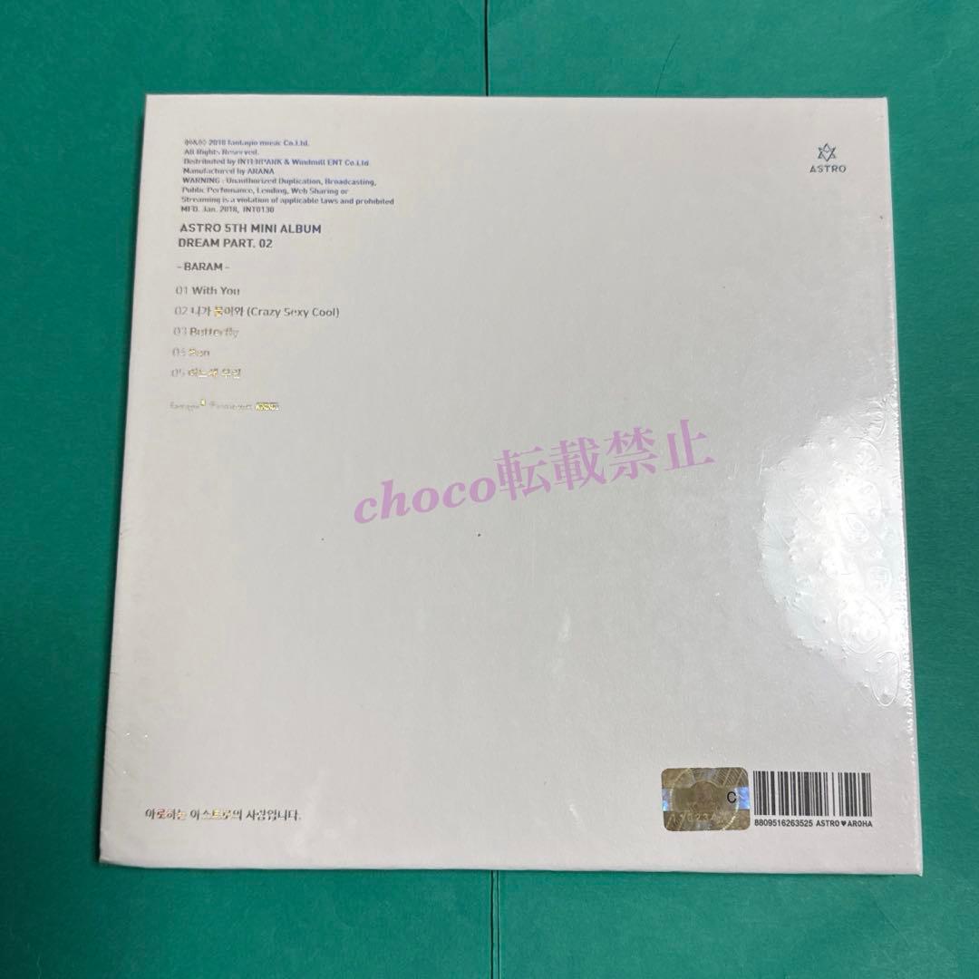 ASTRO リパケ アルバム　チャウヌ　ムンビン 　ドリパ　DREAM ③ウヌ