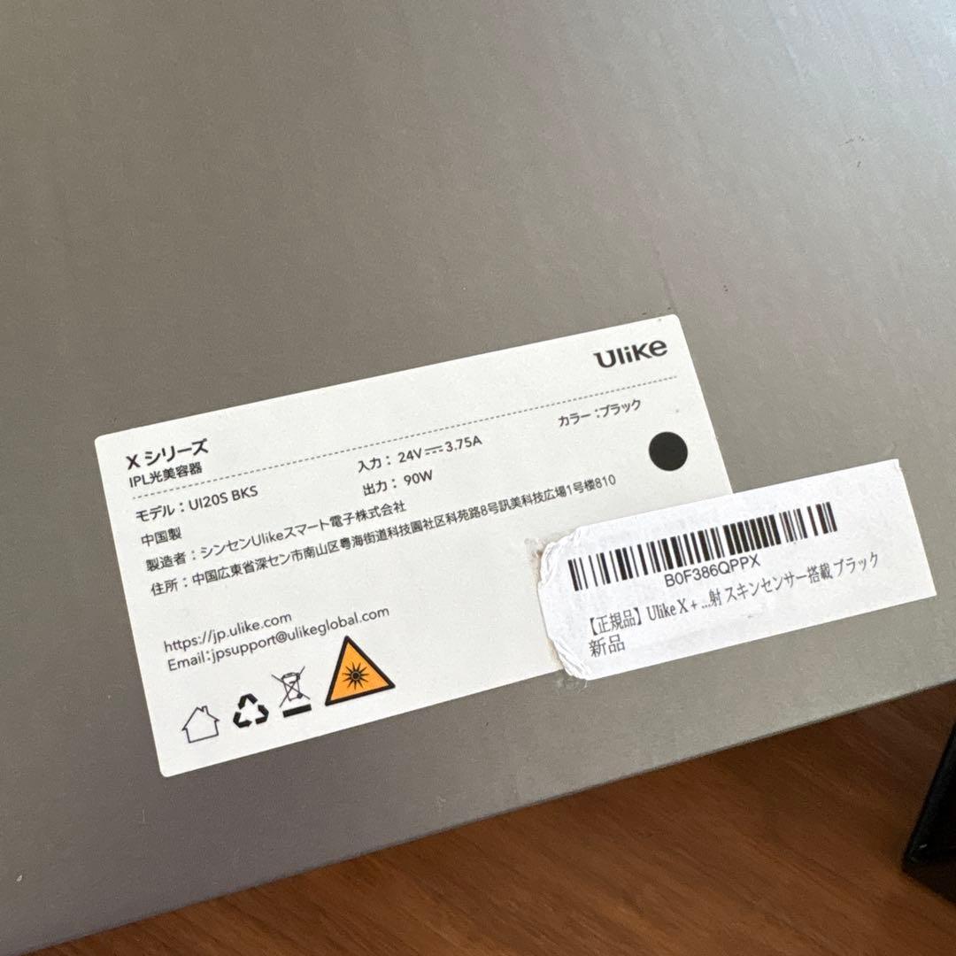 未使用品！ ☆UIike☆ Xシリーズ IPL光美容器 家庭用脱毛器