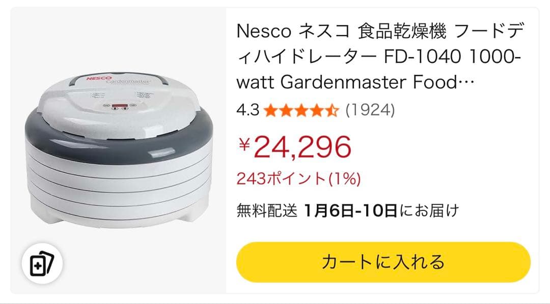 NESCO gardenmaster デジタルフードドライヤー