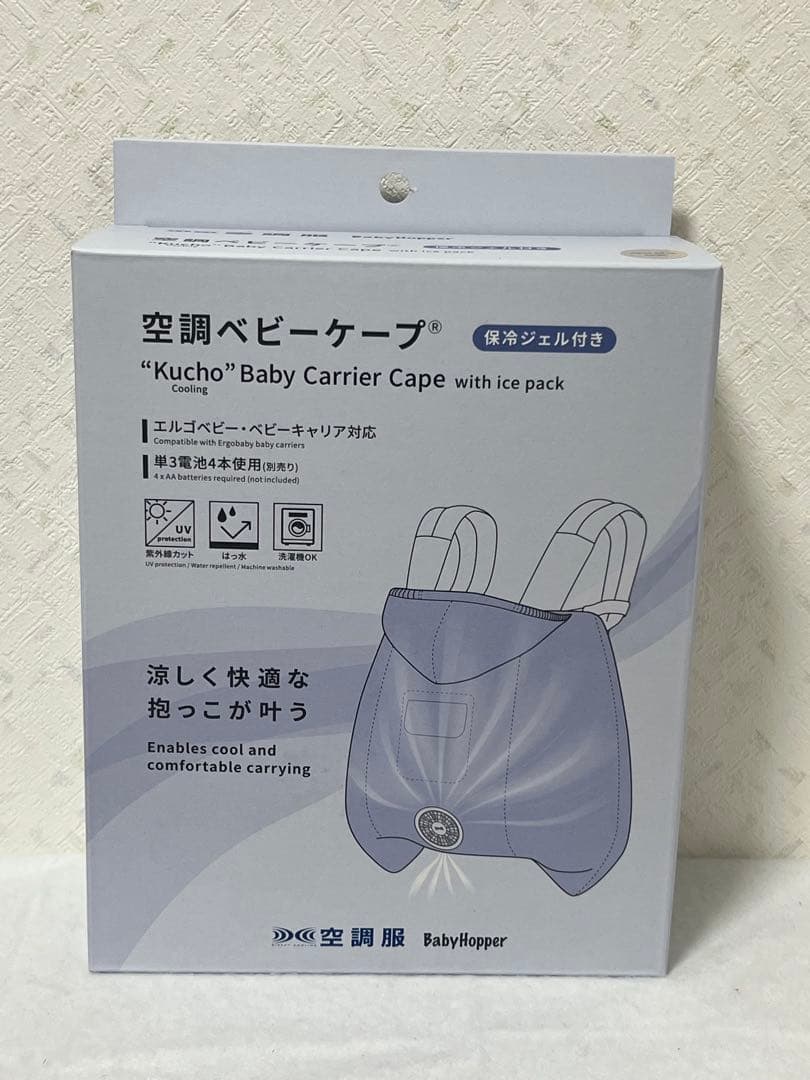 新品【ベージュ】空調ベビーケープ　ベビーホッパー ダッドウェイ 保冷ジェル付き