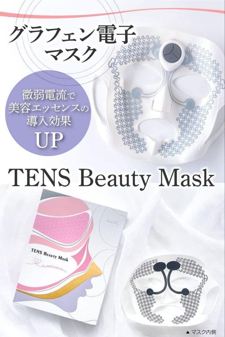 美顔器 フェイスマスク タイプ 美容 パック セット TENS