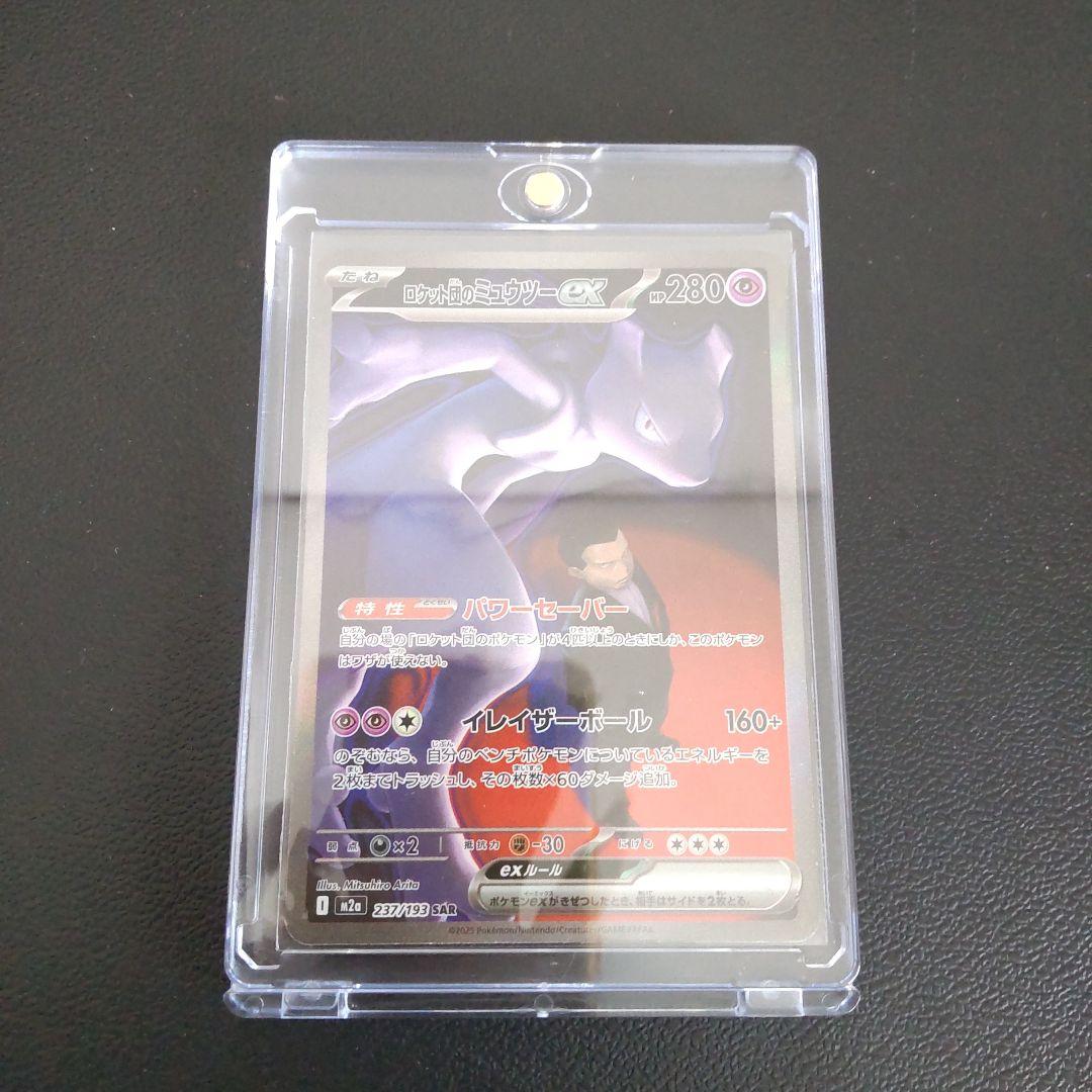 MEGAドリームex ロケット団のミュウツーex SAR