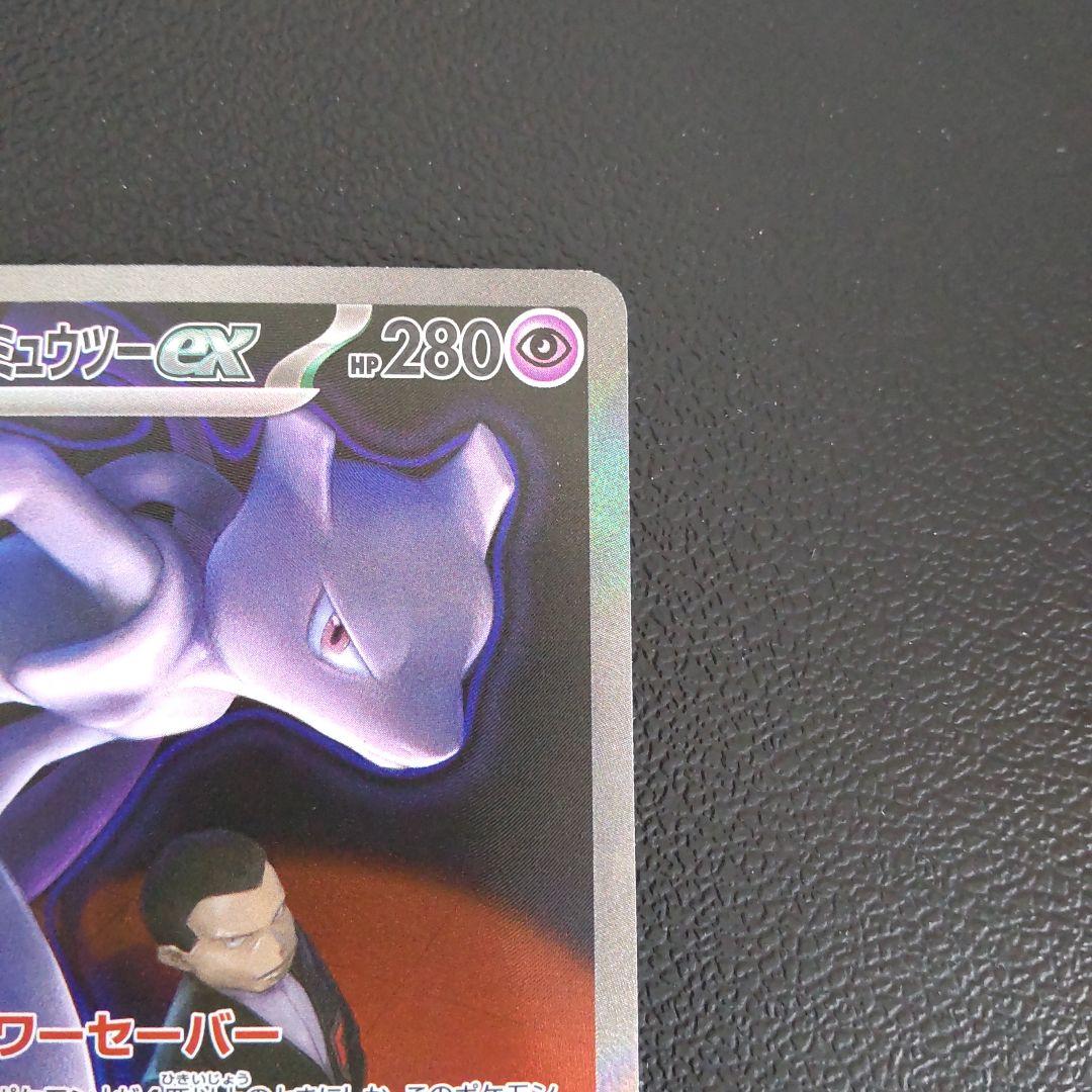 MEGAドリームex ロケット団のミュウツーex SAR