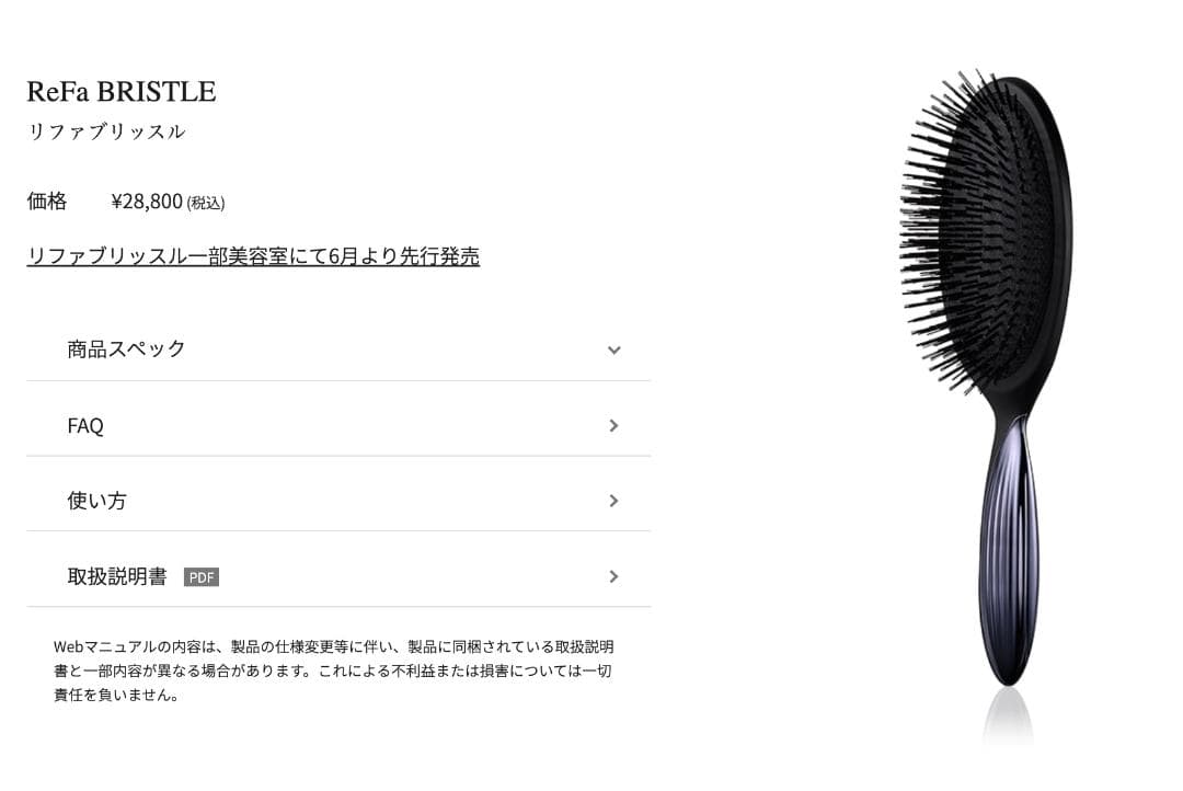 リファ ブリッスル 100%天然猪毛ブラシ