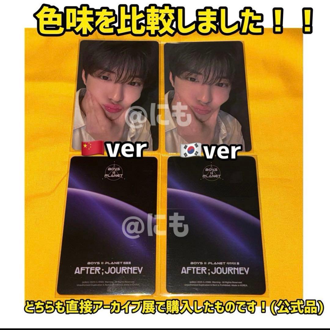 ボイプラ2 上海 韓国 アーカイブ展 week1 トレカ シンロン 12枚