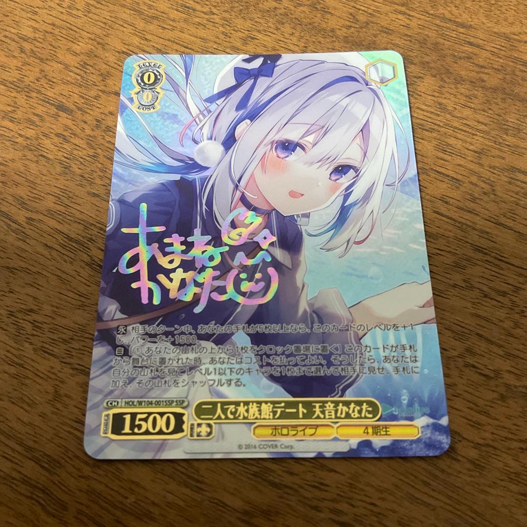 ヴァイスシュヴァルツ　ホロライブ　天音かなた ssp