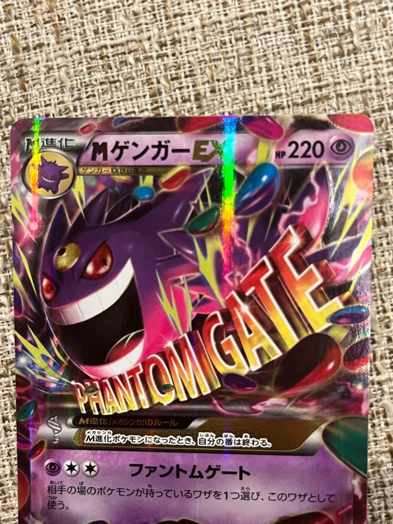 ゲンガーEX CP4 EX×M×BREAK 049/131