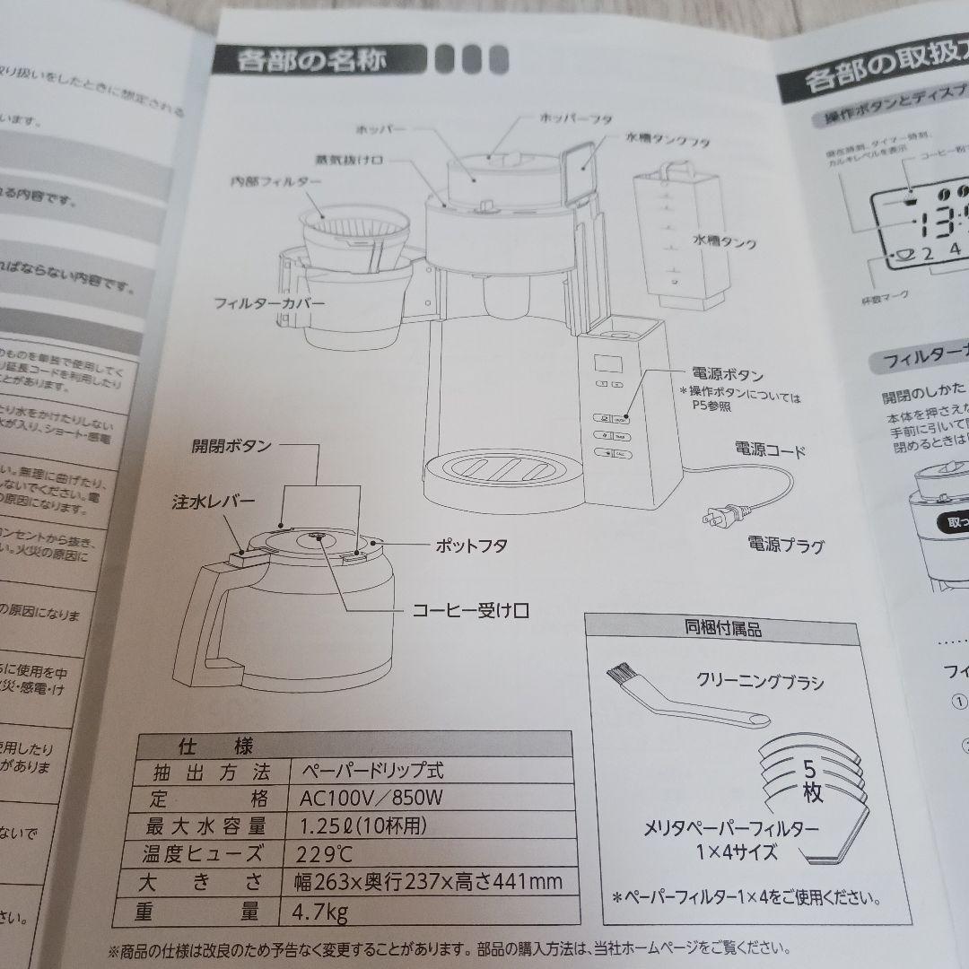Melitta　アロマフレッシュサーモ　ATF1021コーヒーメーカー
