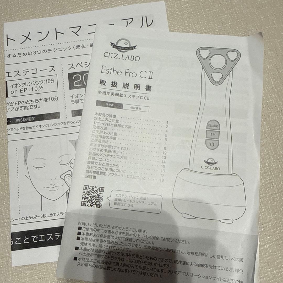 【美品】Dr.Ci:Labo エステプロC II クレンジングクリーム付　美顔器