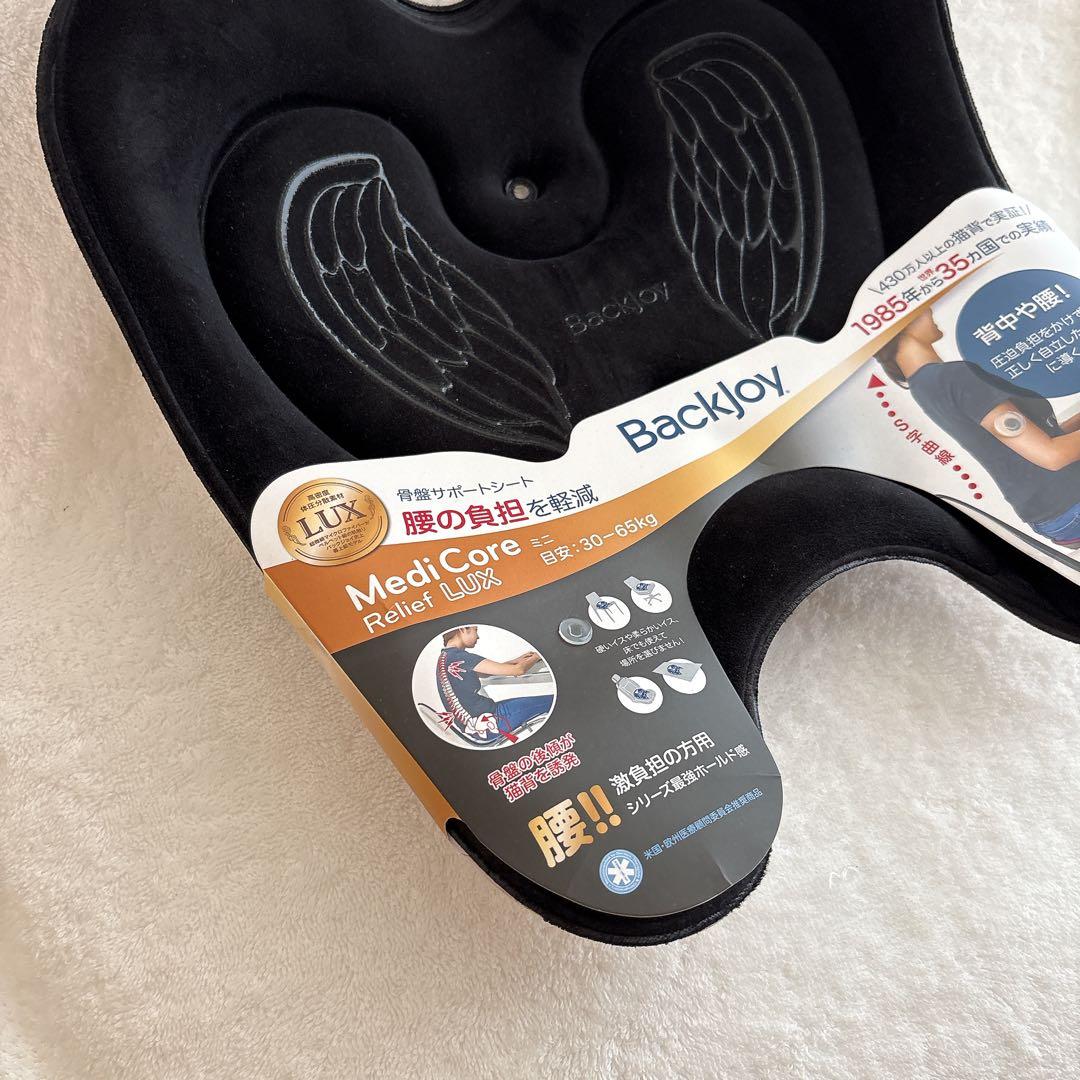 【新品】BackJoy バックジョイ　メディコアリリーフ LUX ミニサイズ