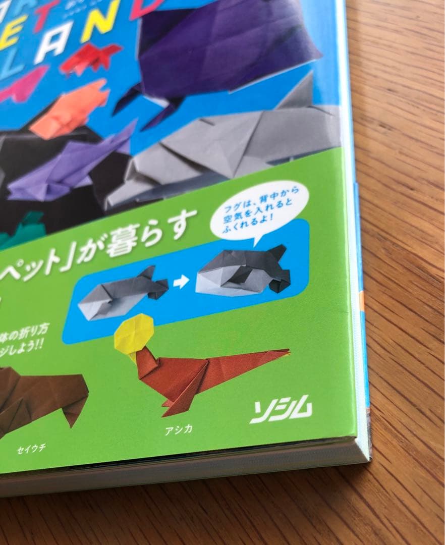 ORIGAMI PET  おりがみペットアイランド　フチモトムネジ