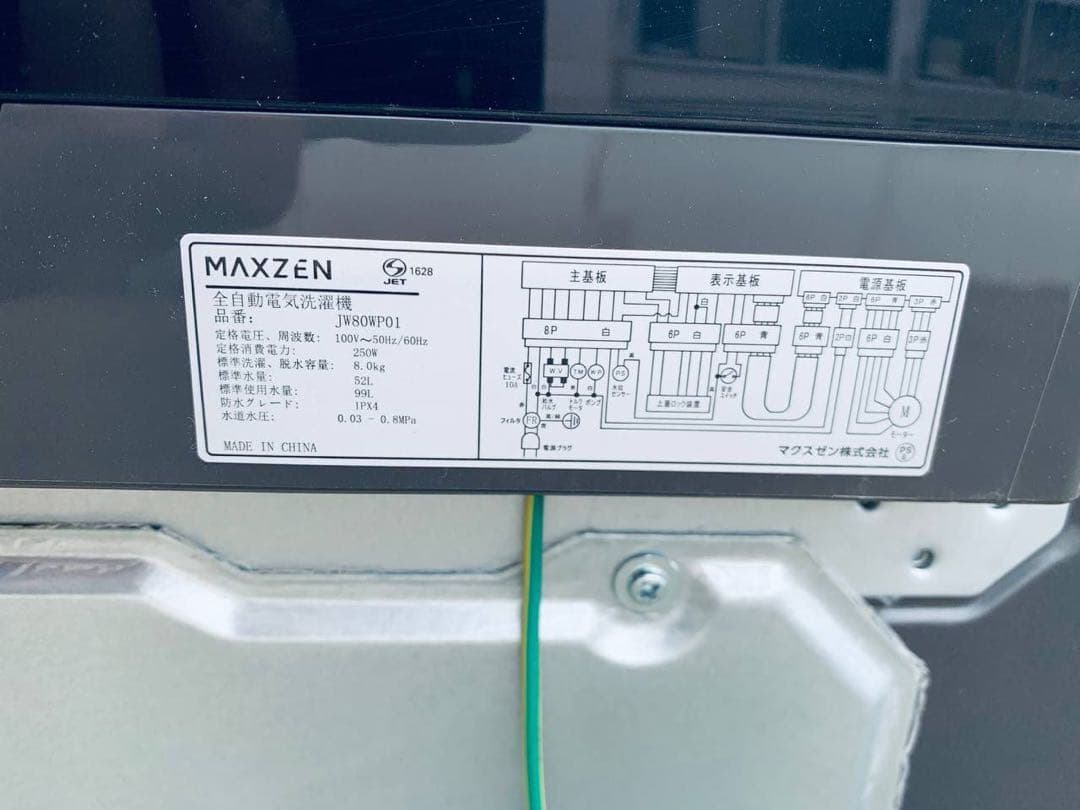 ✅maxzen洗濯機 ✅ ✅JW80WP01✅送料設置無料