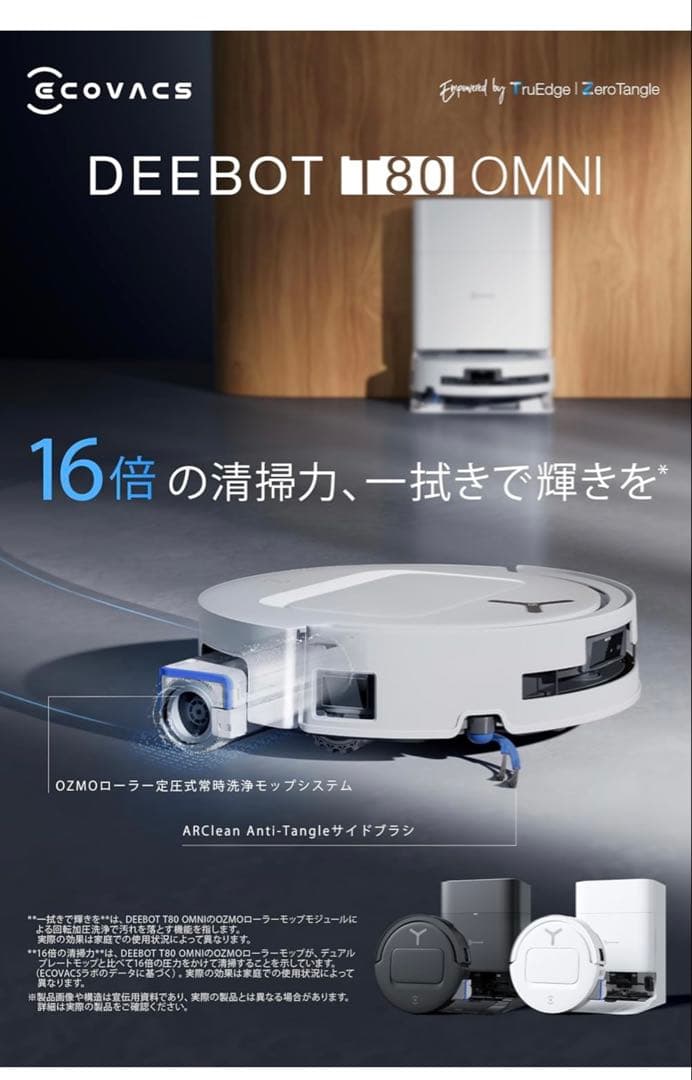 DEEBOT T80 OMNIロボット掃除機本体