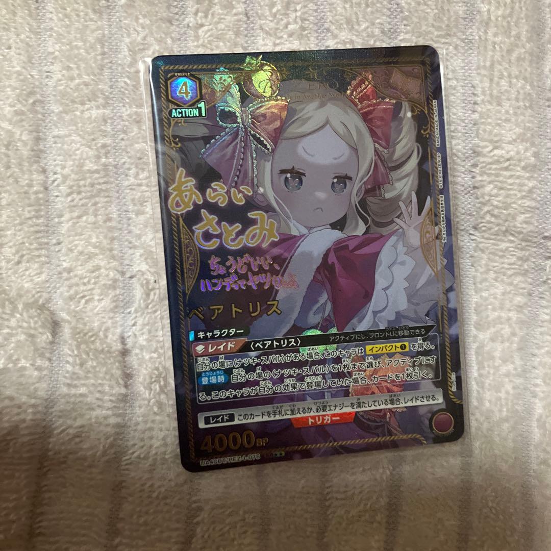 ユニオンアリーナ　リゼロ　ベアトリス　SR★★ パラレル