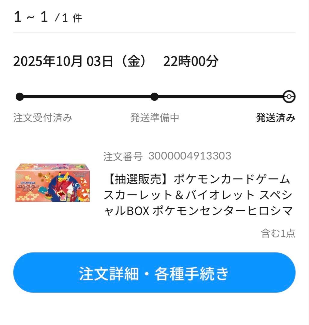 【新品未開封】ポケモンセンターヒロシマ スペシャルBOX