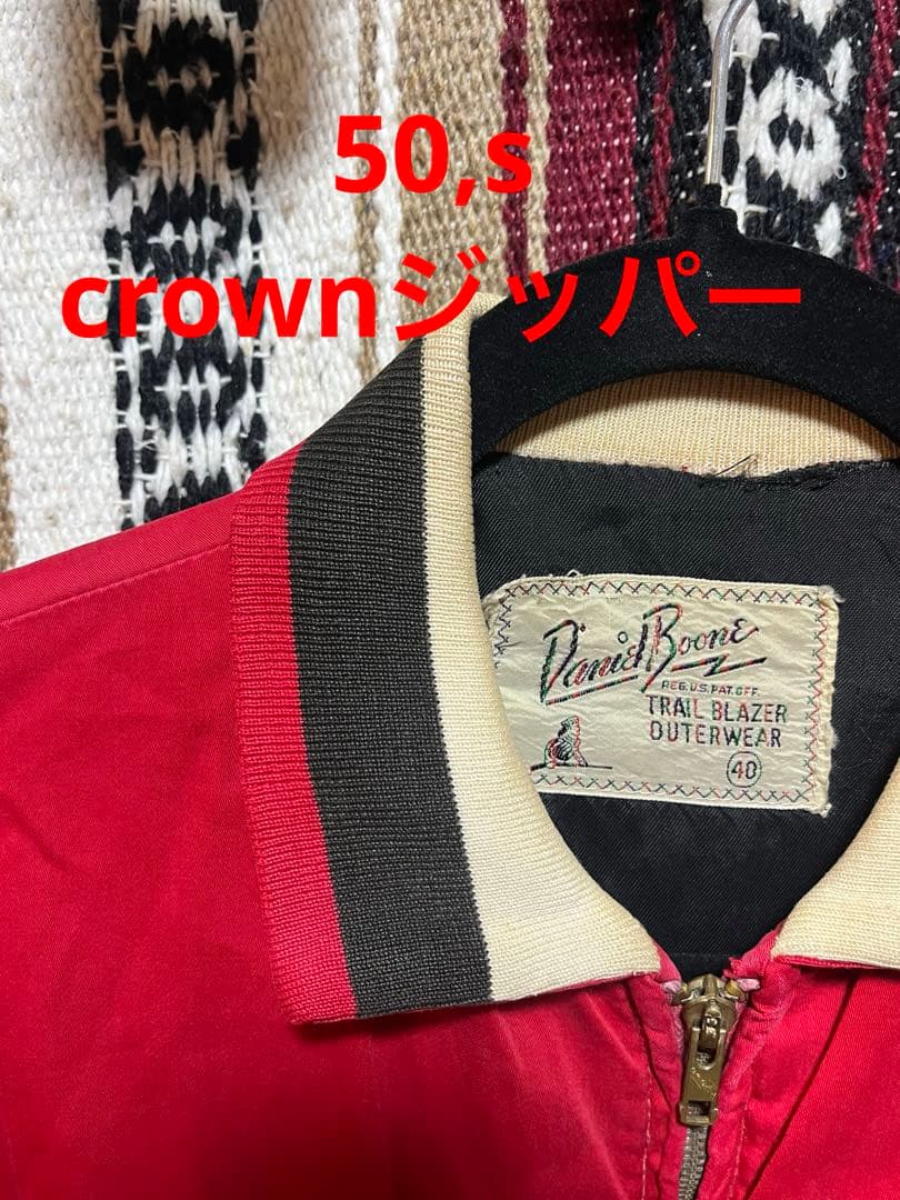 50,s Daniel Boone綿混ギャバジャン　crownジッパ40