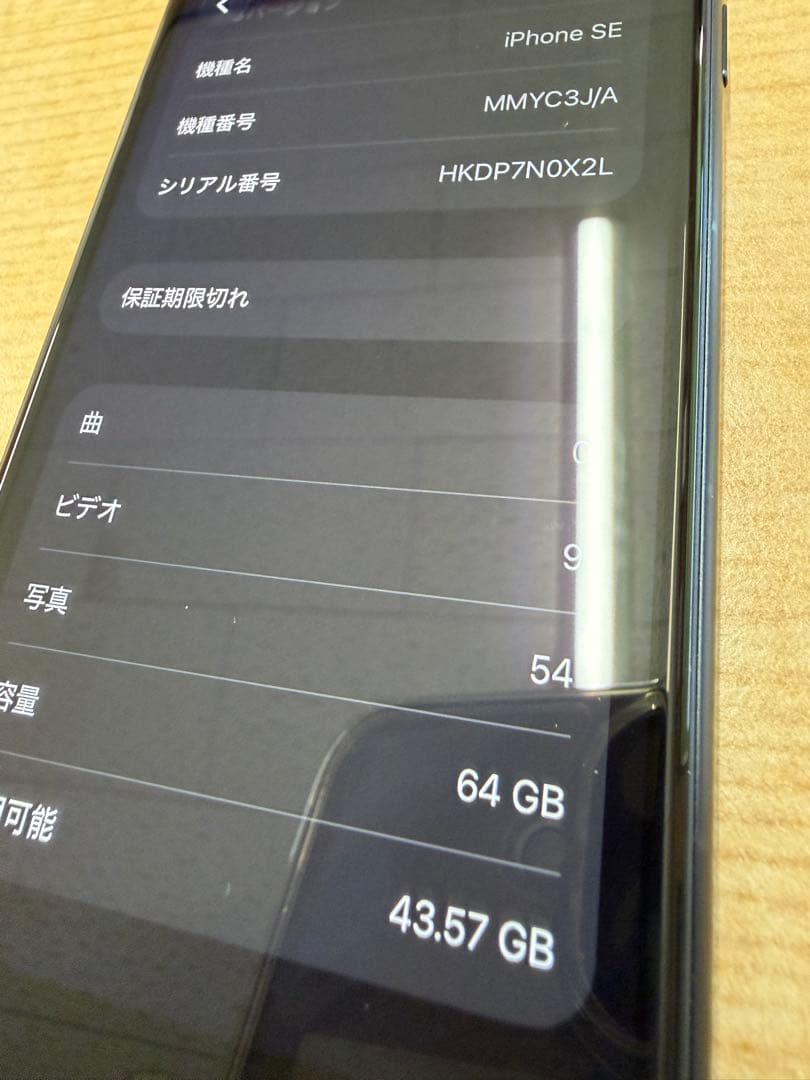 Apple iPhone SE 第3世代 64GB