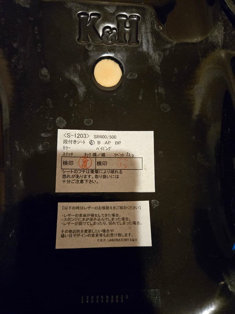 K&H　SR400FI　シート