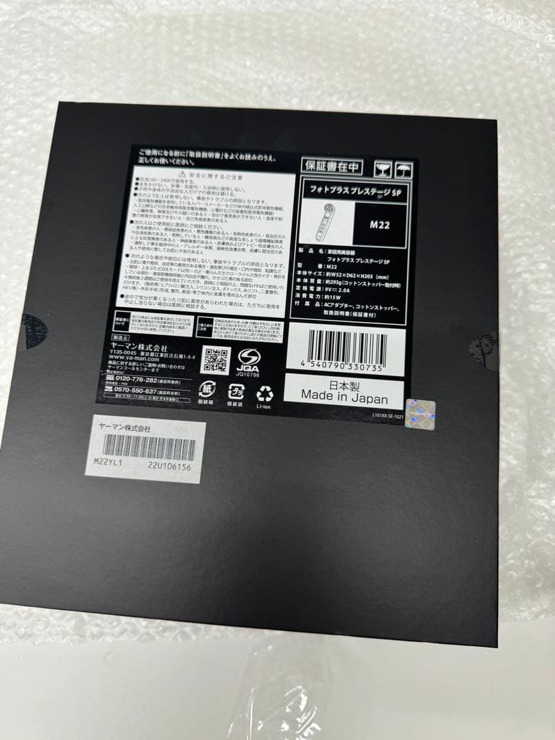 YAMAN フォトプラスエステマシン M22 日本製