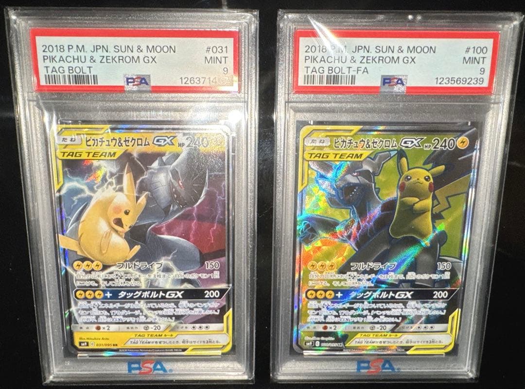 ピカチュウ＆ゼクロムGX SR SM9 100/095 RR031/095 2枚