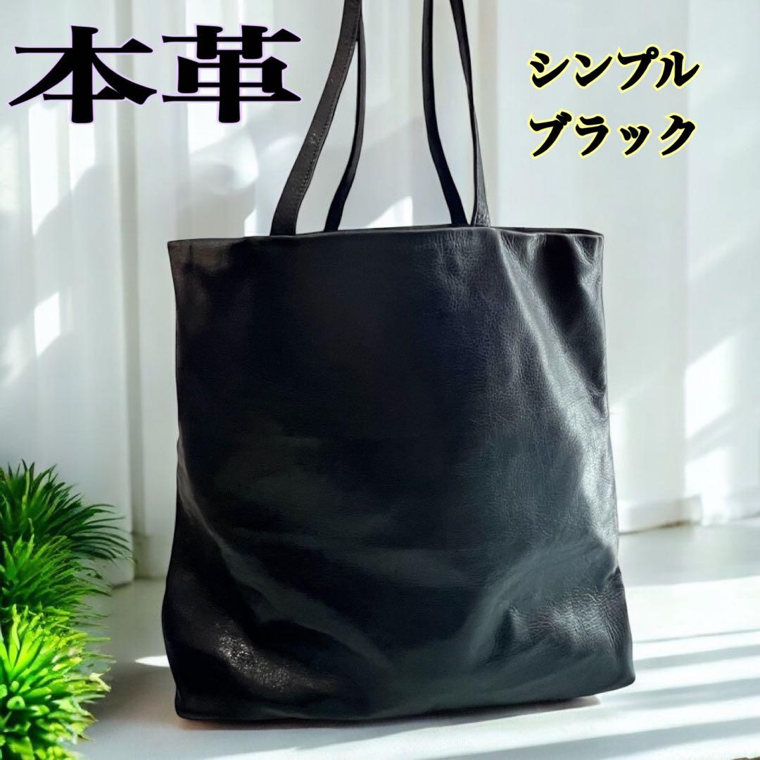 トートバッグ トート シンプル 本革 手作り クラフト 男女兼用　ブラック　一点