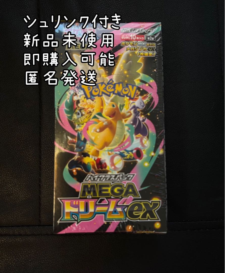 【新品シュリンク付き】ポケモンカード ハイクラスパック MEGAドリームex