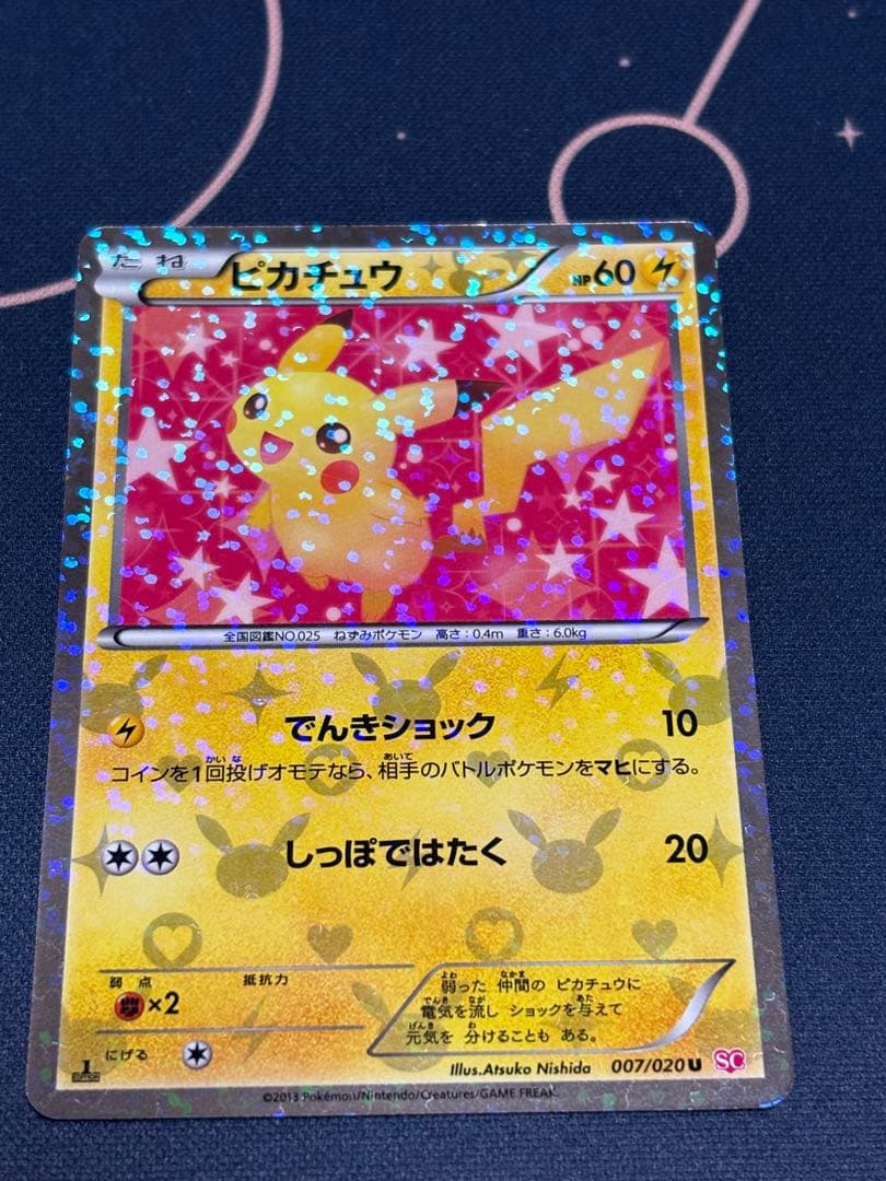 ポケモンカード ピカチュウ 007/020 SC シャイニーコレクション