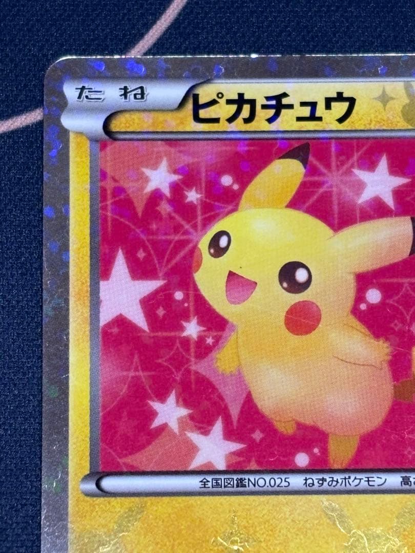 ポケモンカード ピカチュウ 007/020 SC シャイニーコレクション