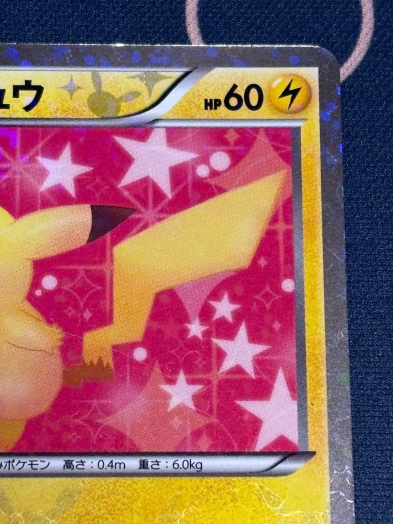 ポケモンカード ピカチュウ 007/020 SC シャイニーコレクション