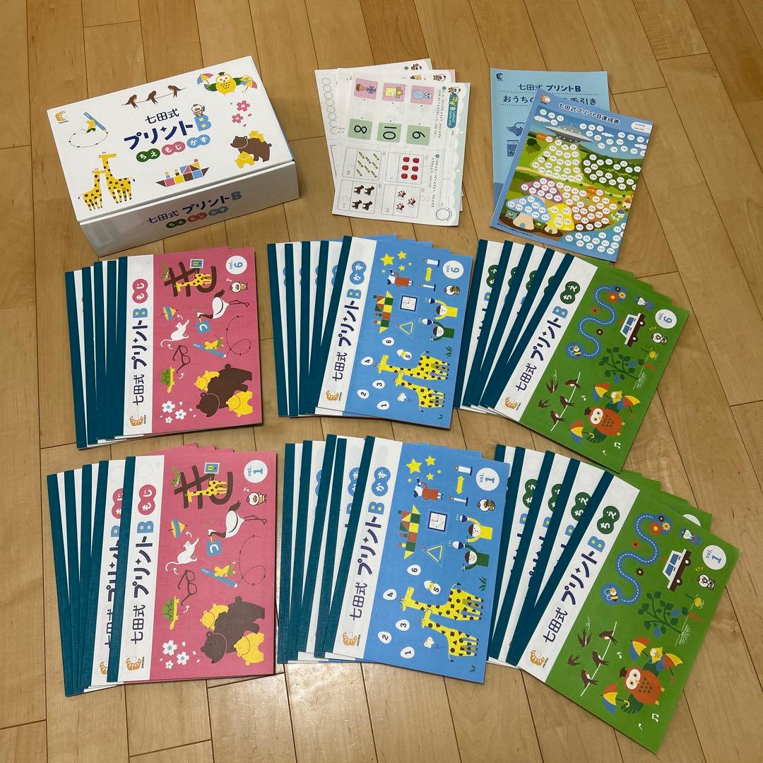 ⭐︎美品・未記入⭐︎ 七田式プリントB ちえ・もじ・かずセット