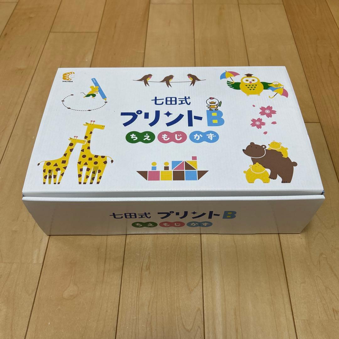 ⭐︎美品・未記入⭐︎ 七田式プリントB ちえ・もじ・かずセット